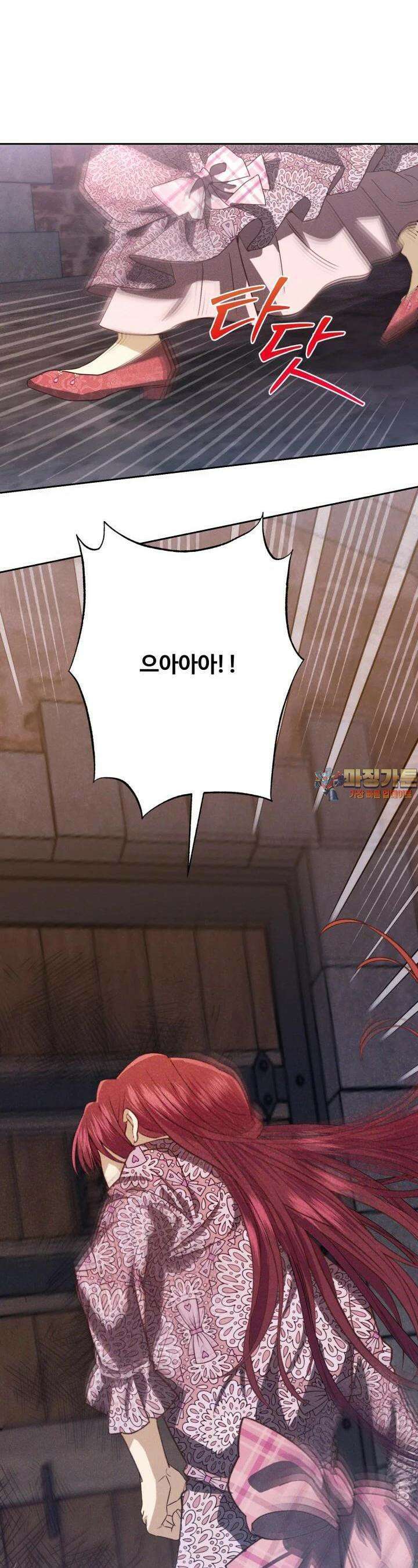 메클렌 공작부인의 우아한 반란 33화 1