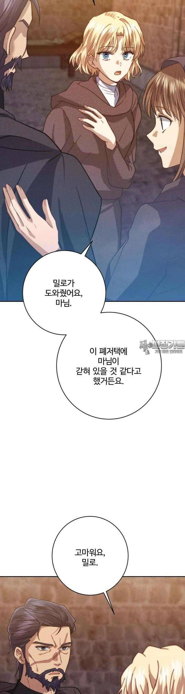 메클렌 공작부인의 우아한 반란 33화 5