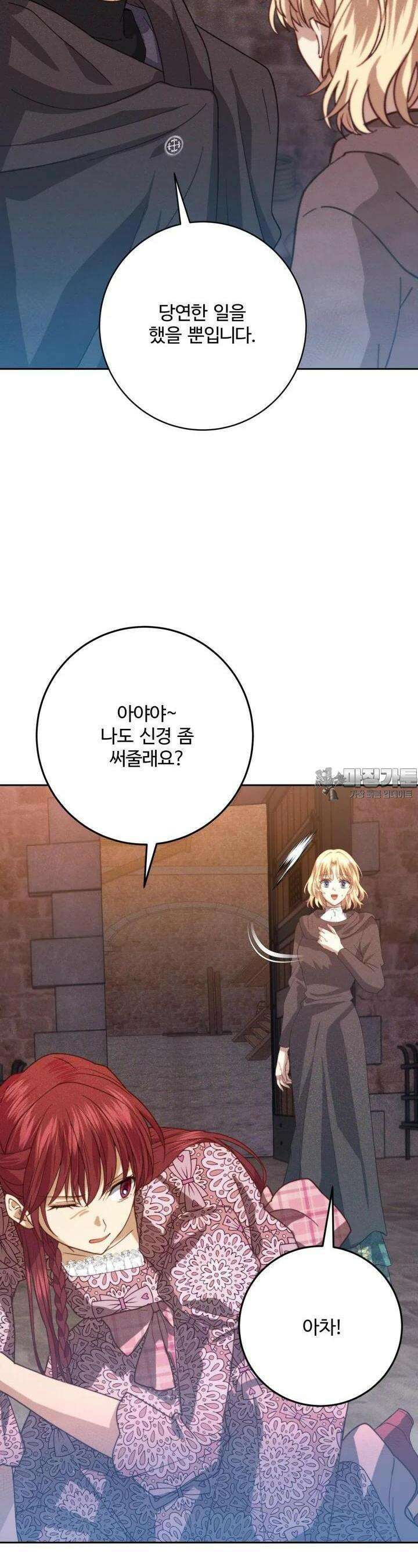 메클렌 공작부인의 우아한 반란 33화 6