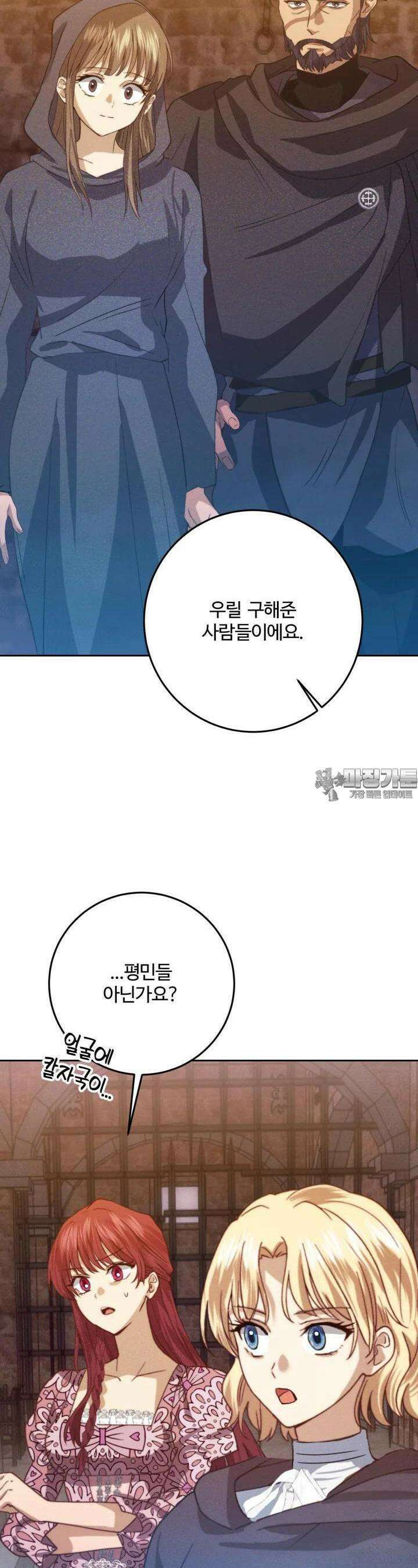 메클렌 공작부인의 우아한 반란 33화 8