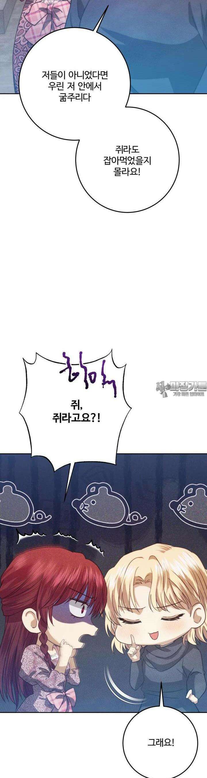 메클렌 공작부인의 우아한 반란 33화 9
