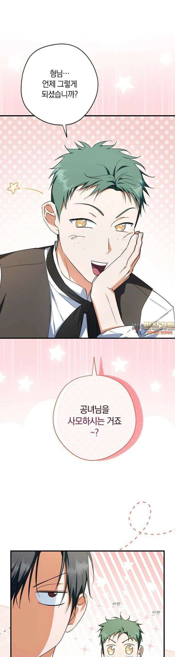 엑스트라에게 남주들을 빼앗겼다 37화 1