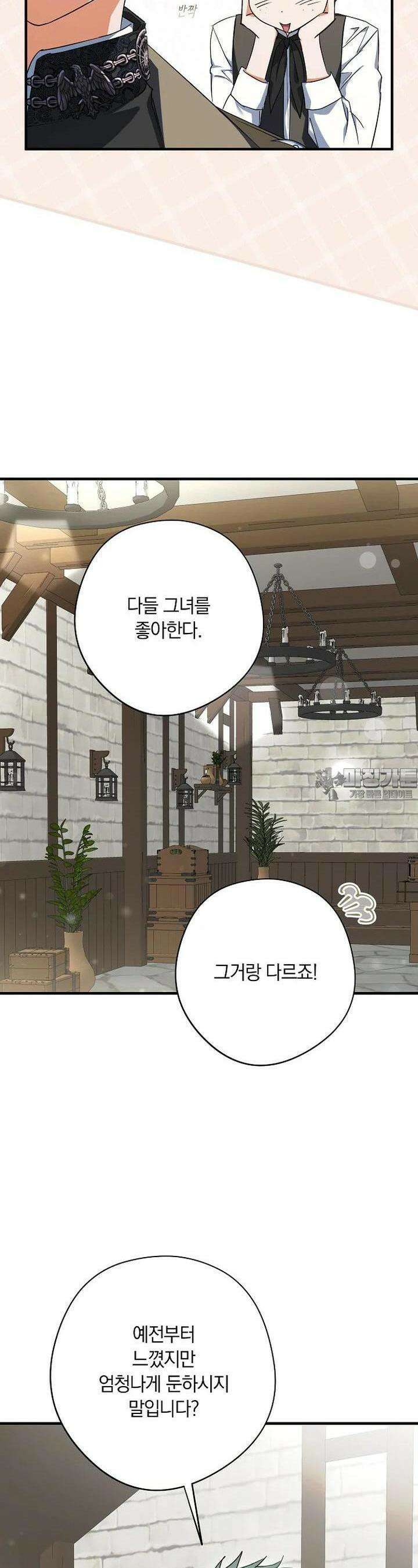 엑스트라에게 남주들을 빼앗겼다 37화 2