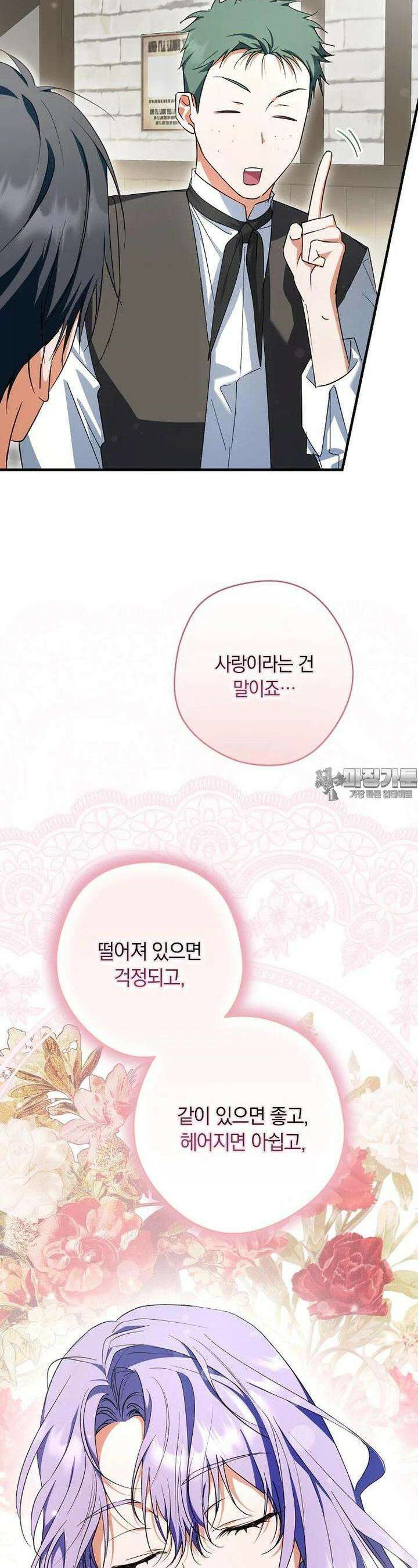 엑스트라에게 남주들을 빼앗겼다 37화 3