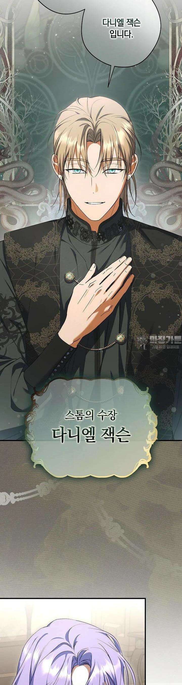 엑스트라에게 남주들을 빼앗겼다 37화 10