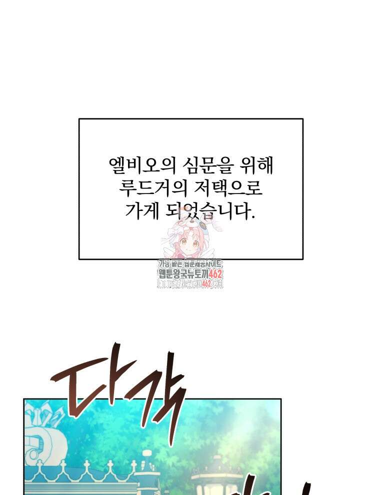 정의로운 미친개의 며느리가 되었다 45화 1