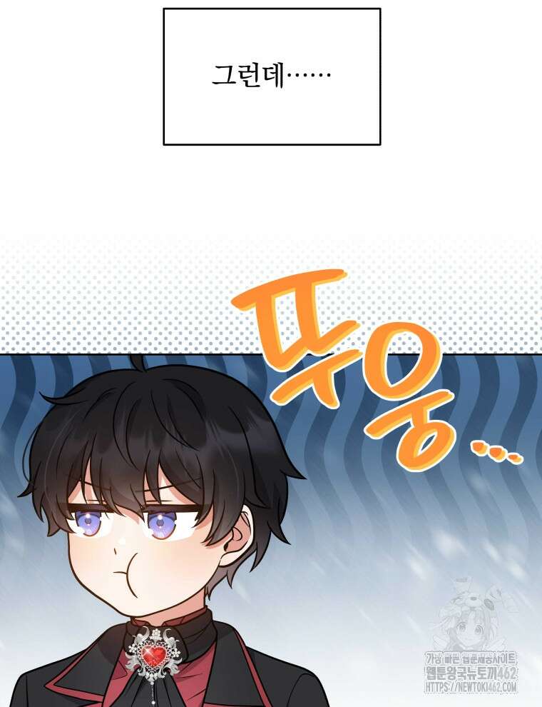 정의로운 미친개의 며느리가 되었다 45화 3