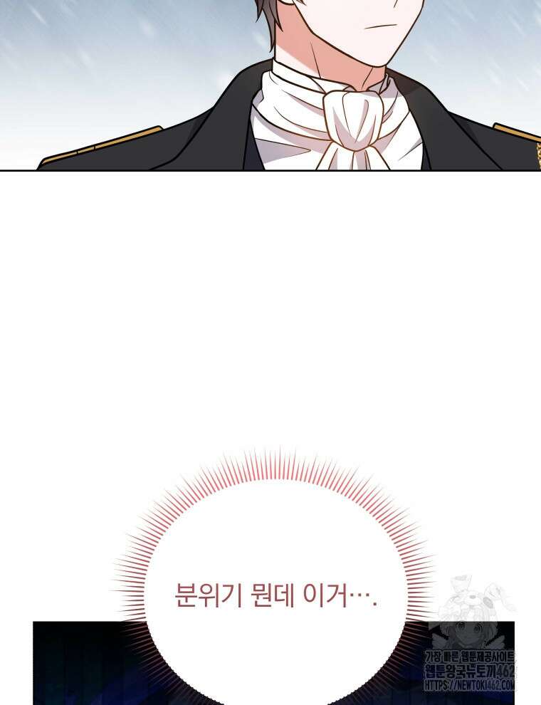 정의로운 미친개의 며느리가 되었다 45화 5