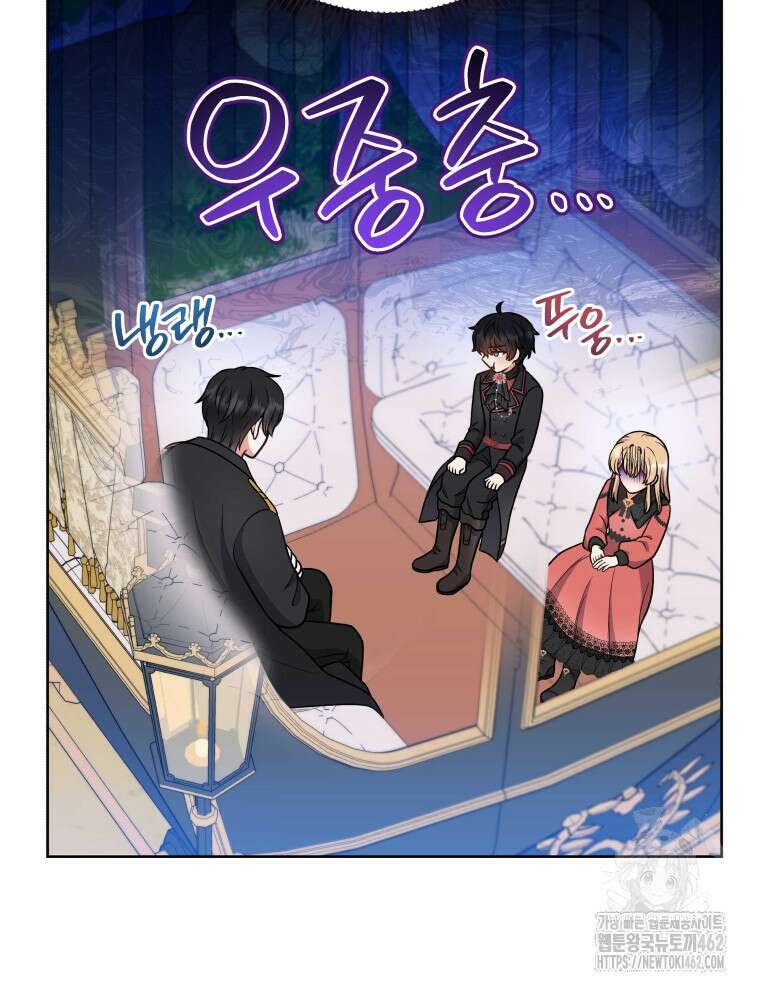 정의로운 미친개의 며느리가 되었다 45화 6