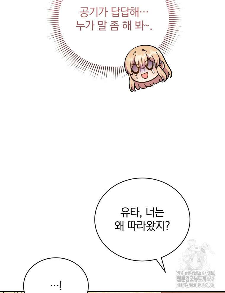 정의로운 미친개의 며느리가 되었다 45화 9