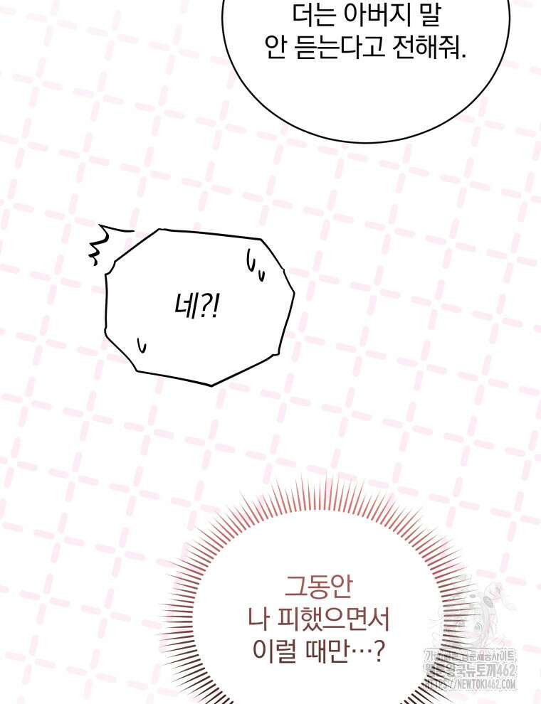 정의로운 미친개의 며느리가 되었다 45화 12