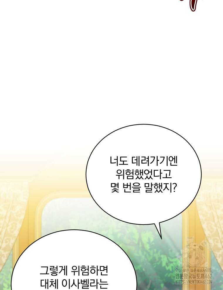 정의로운 미친개의 며느리가 되었다 45화 14