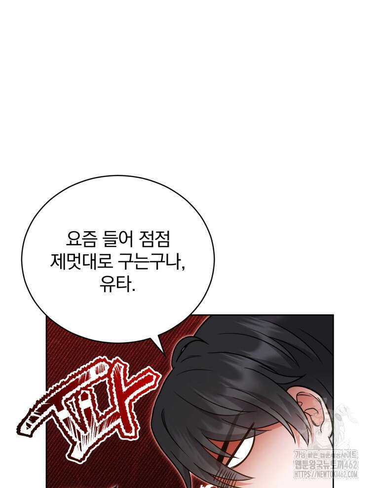 정의로운 미친개의 며느리가 되었다 45화 16