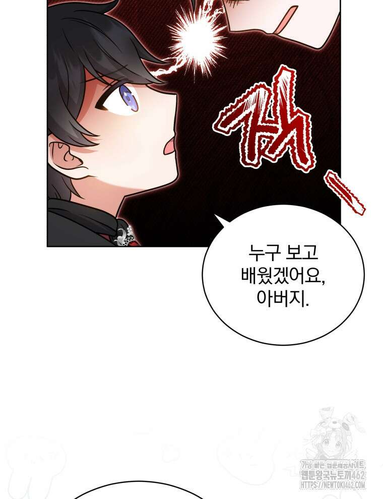정의로운 미친개의 며느리가 되었다 45화 17