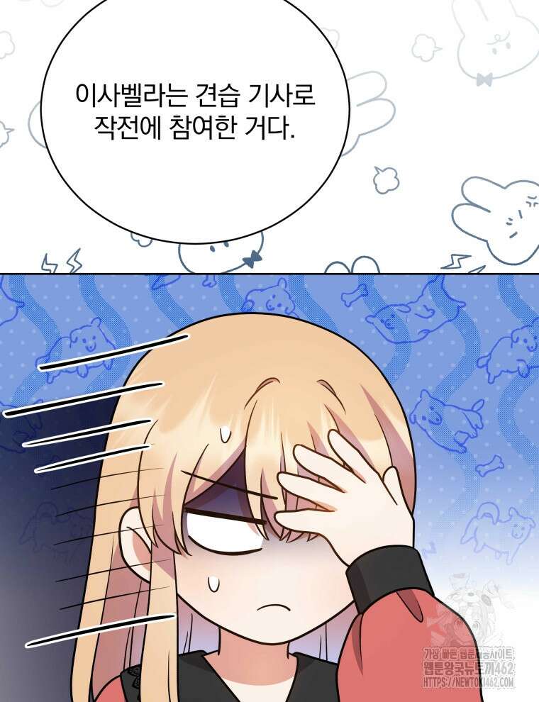 정의로운 미친개의 며느리가 되었다 45화 18