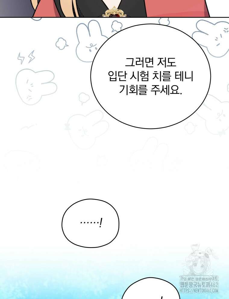 정의로운 미친개의 며느리가 되었다 45화 19