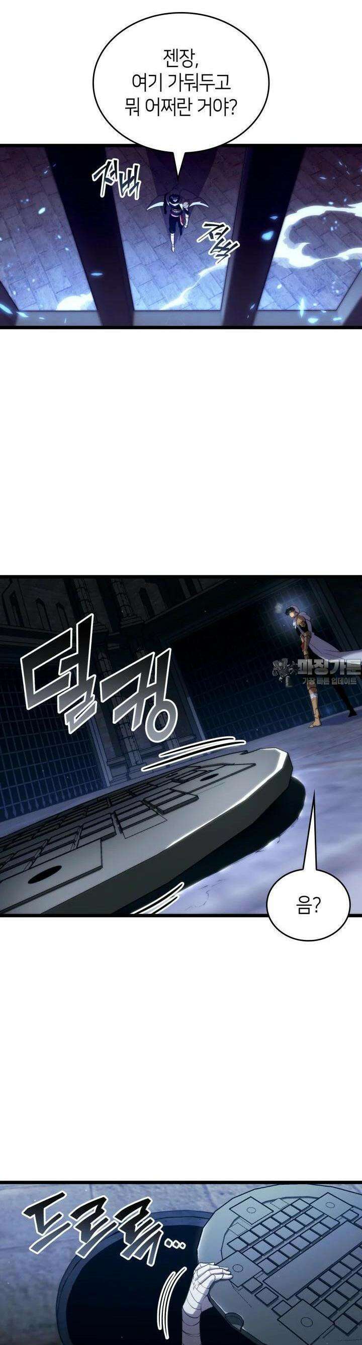 SSS급 랭커 회귀하다 126화 4