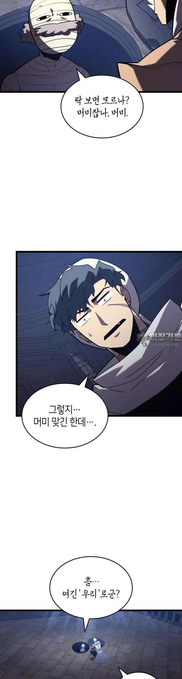 SSS급 랭커 회귀하다 126화 8