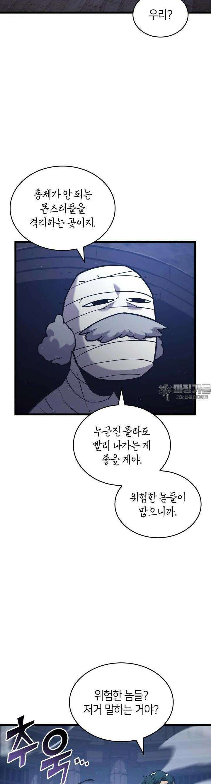 SSS급 랭커 회귀하다 126화 9