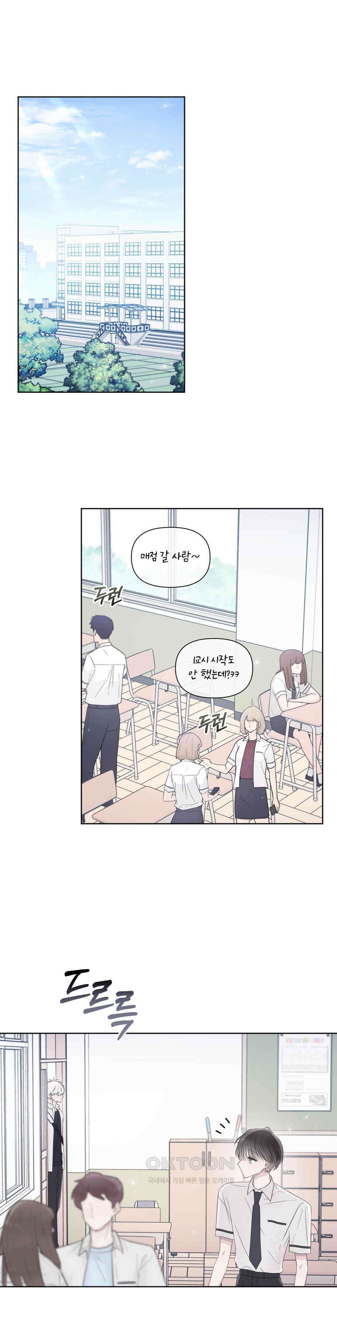 시선 끝, 30도 23화 1
