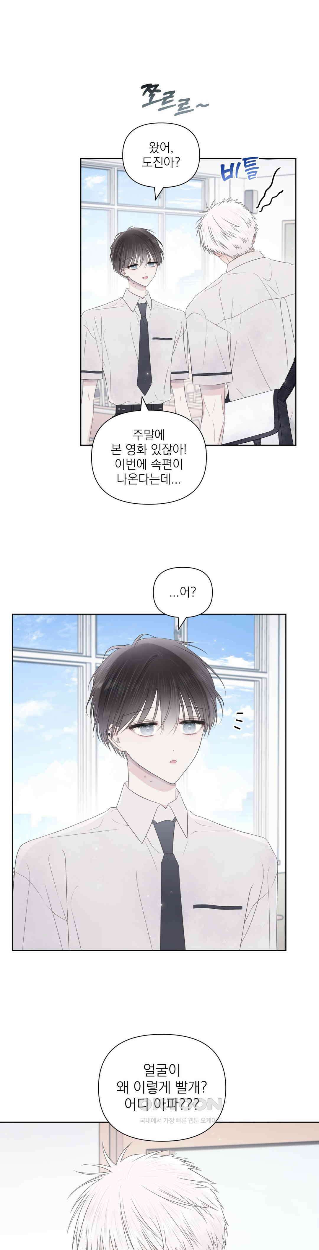 시선 끝, 30도 23화 2