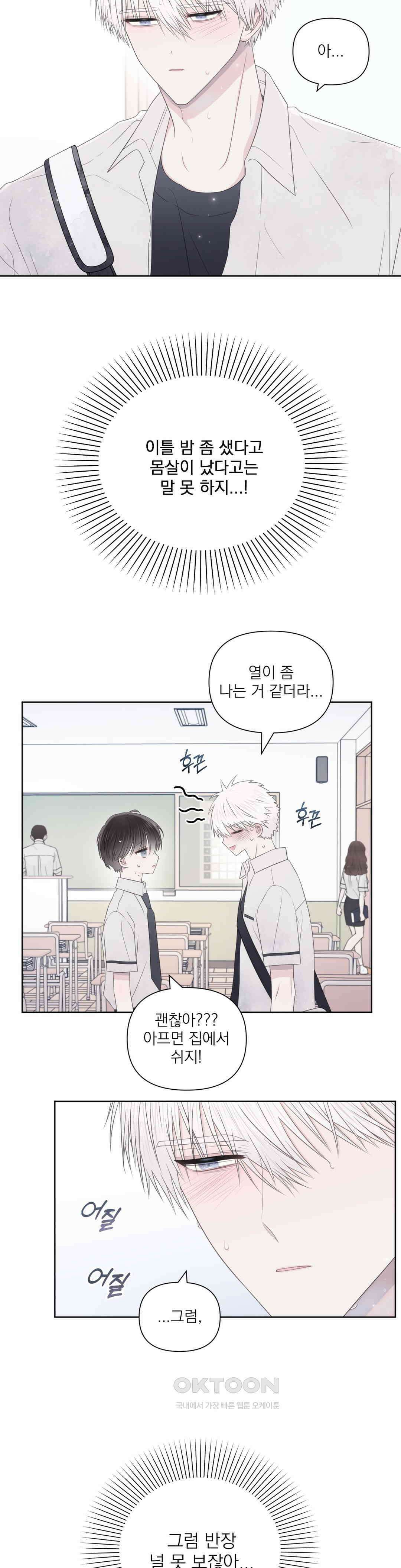 시선 끝, 30도 23화 3