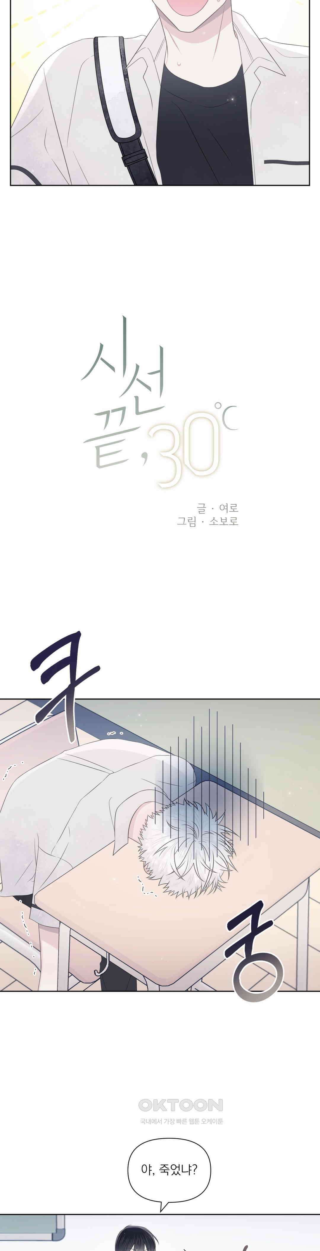 시선 끝, 30도 23화 5