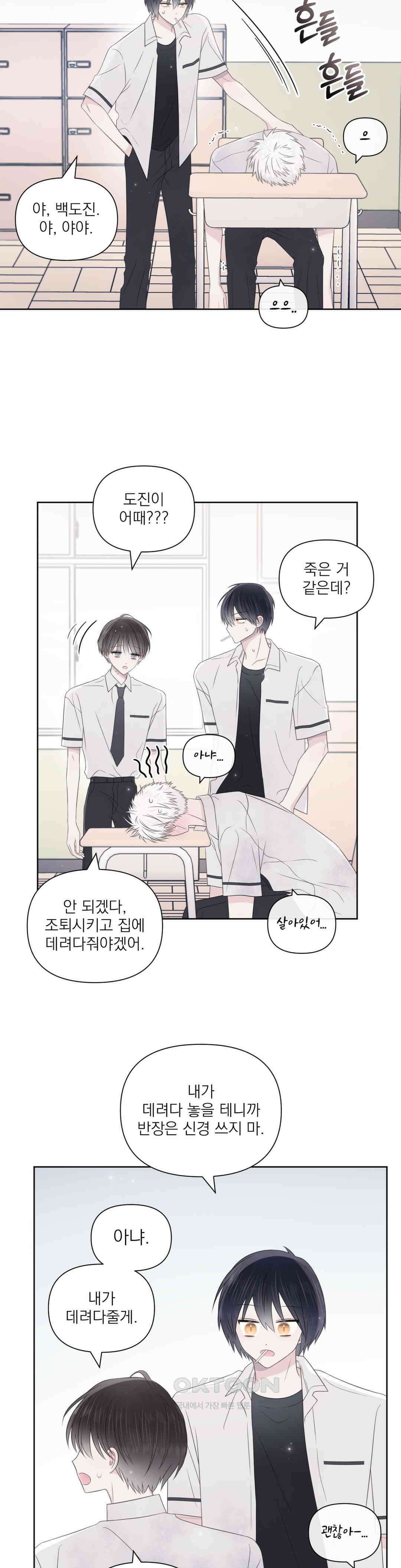 시선 끝, 30도 23화 6