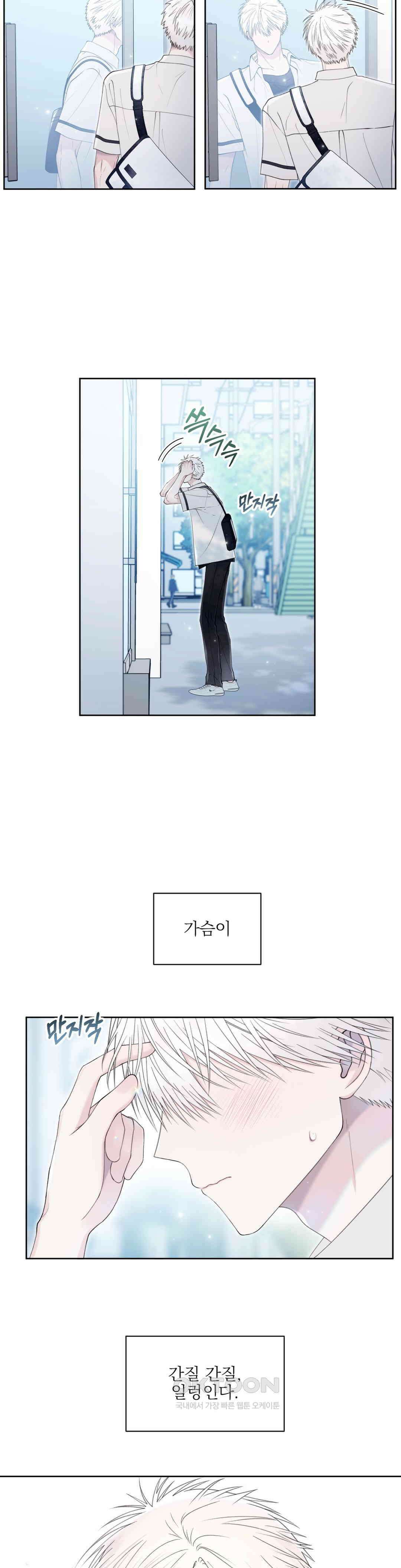 시선 끝, 30도 2부 1화 2