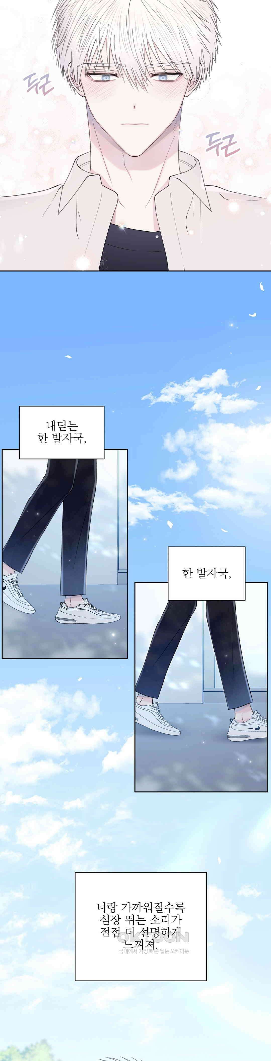 시선 끝, 30도 2부 1화 3