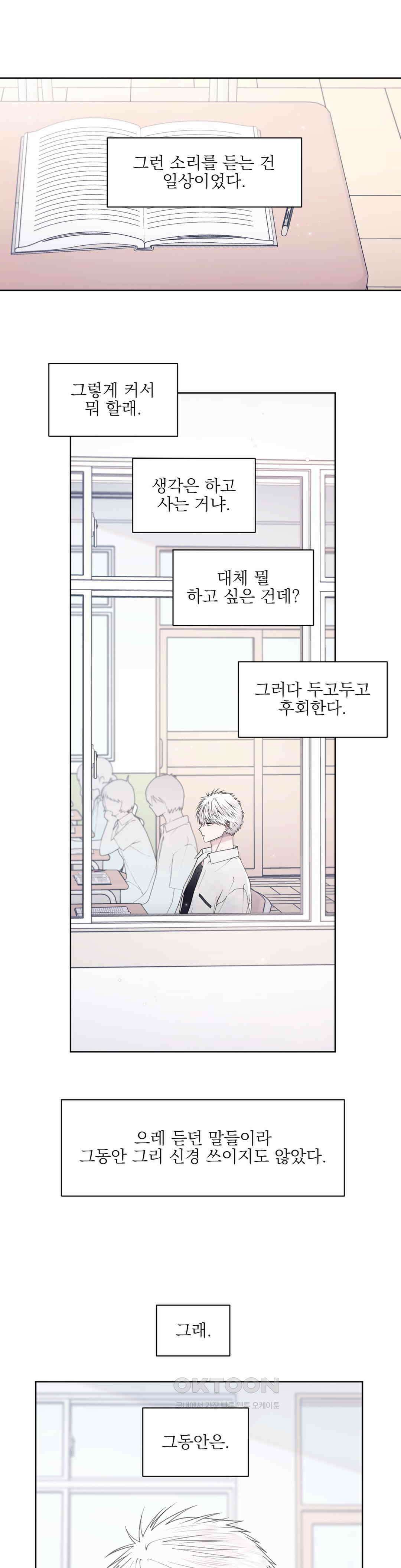 시선 끝, 30도 37화 1