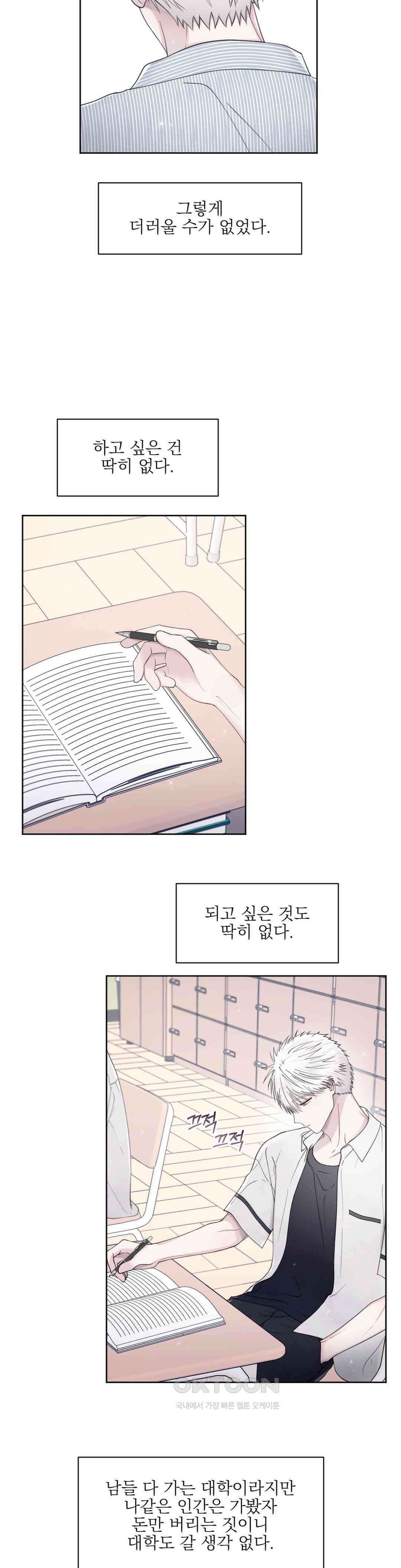 시선 끝, 30도 37화 3