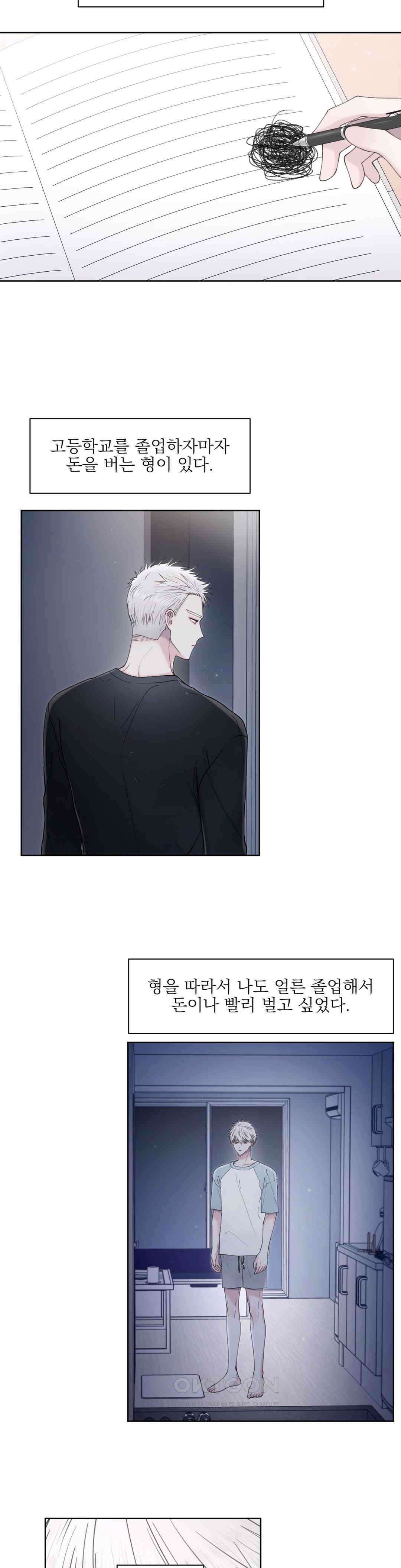 시선 끝, 30도 37화 4
