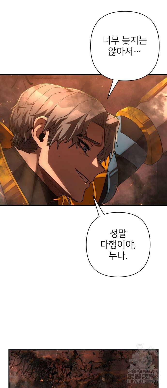 용사가 돌아왔다 134화 4