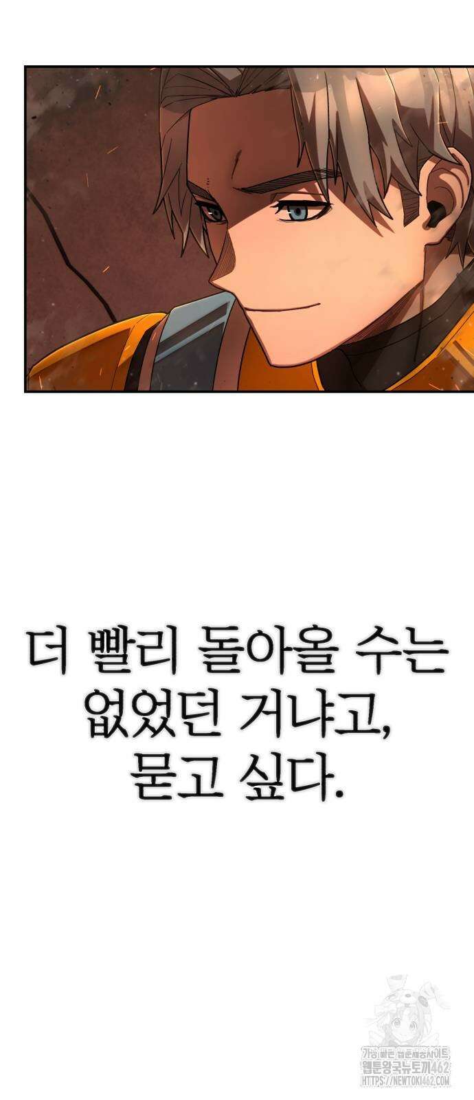 용사가 돌아왔다 134화 14