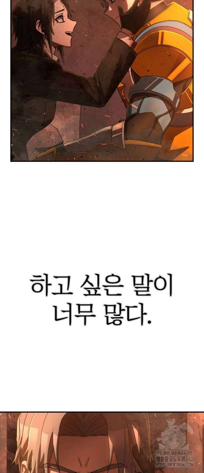 용사가 돌아왔다 134화 16