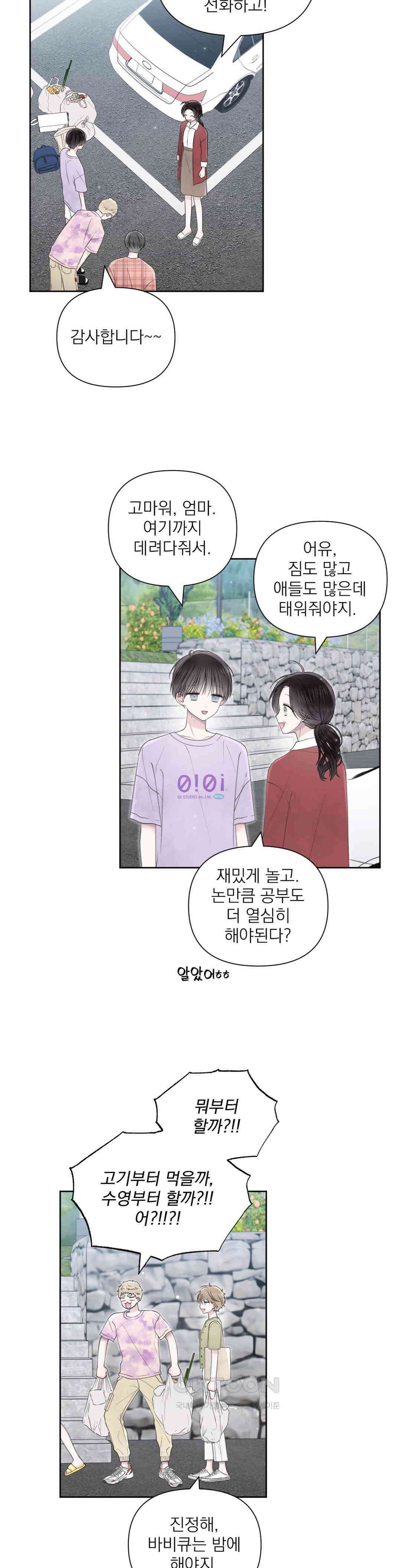 시선 끝, 30도 40화 2