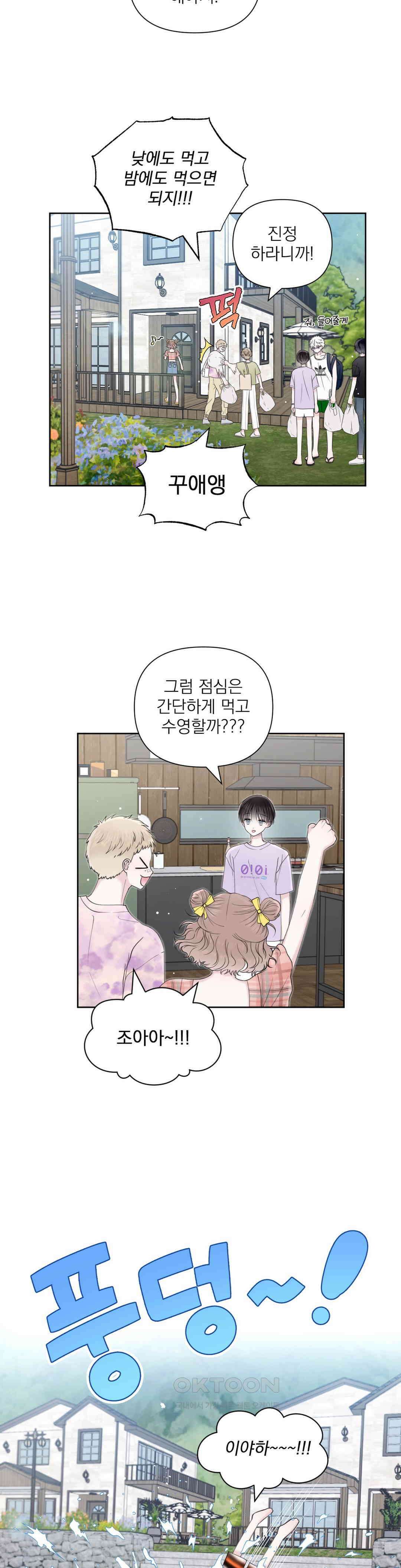 시선 끝, 30도 40화 3