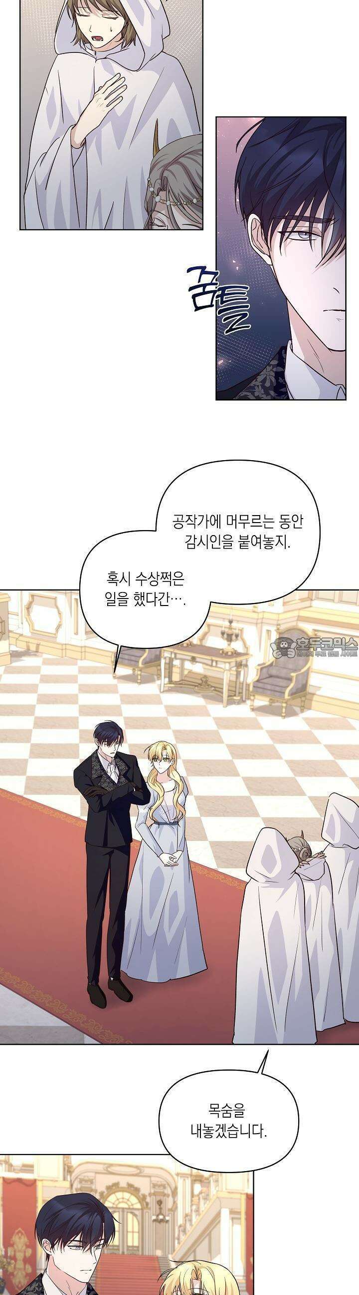 일단 결혼부터 56화 2
