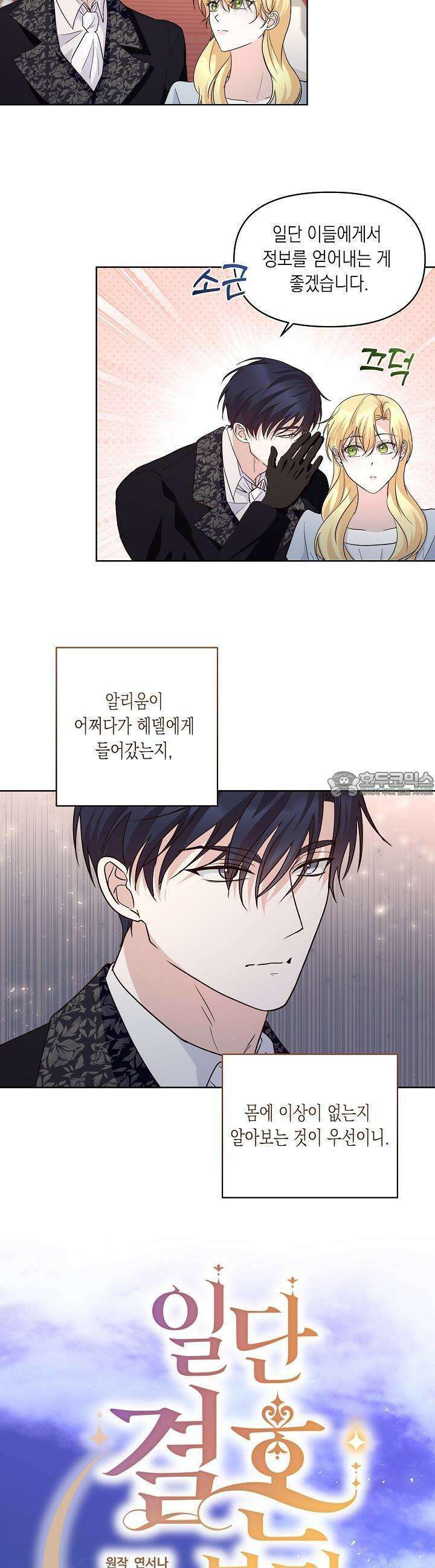 일단 결혼부터 56화 3