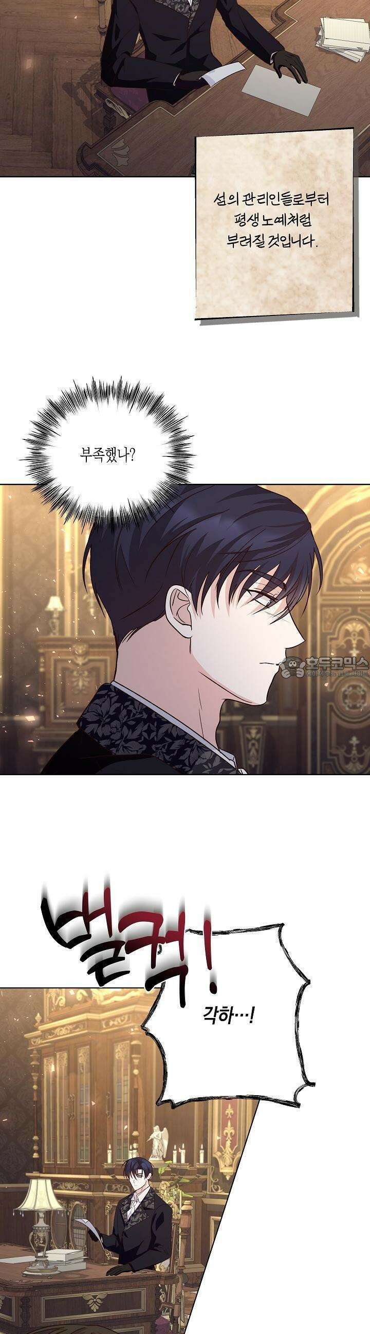 일단 결혼부터 56화 5