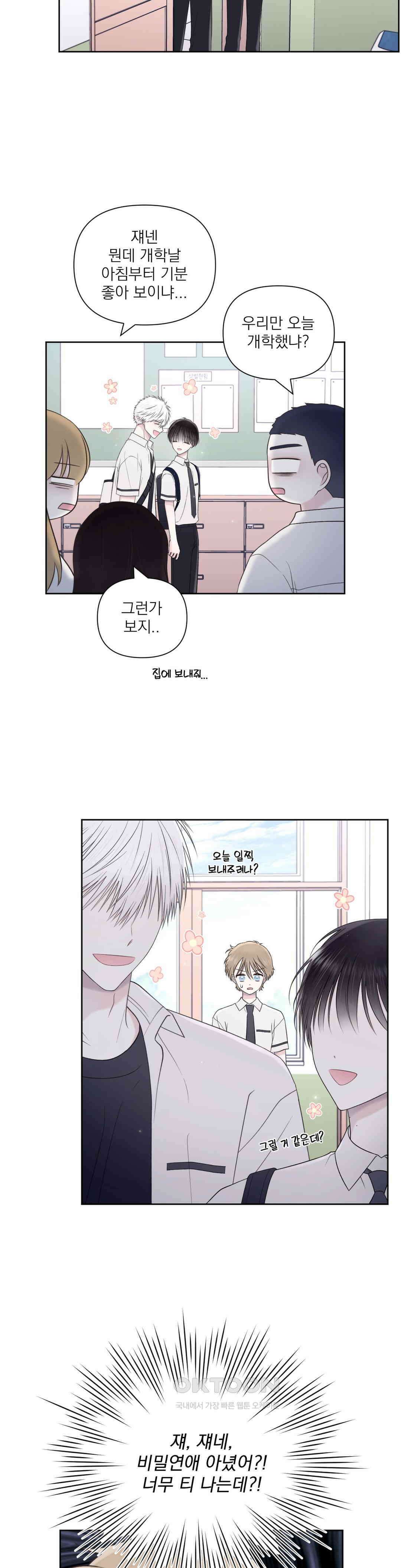 시선 끝, 30도 48화 5