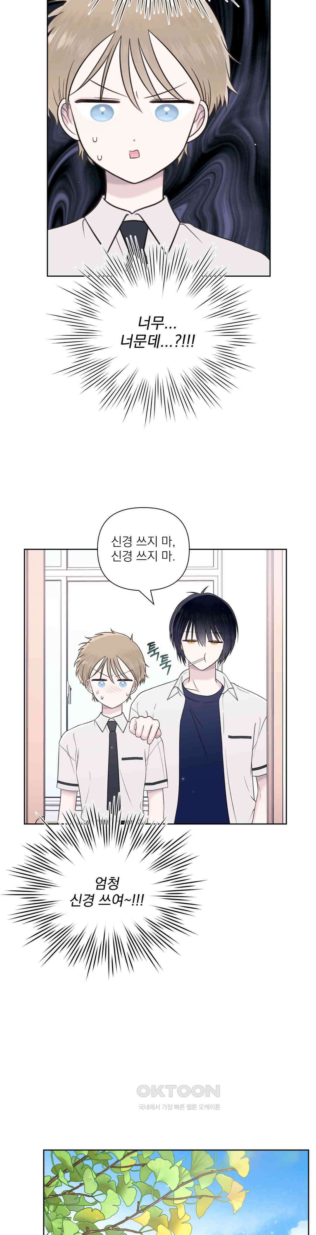 시선 끝, 30도 48화 6