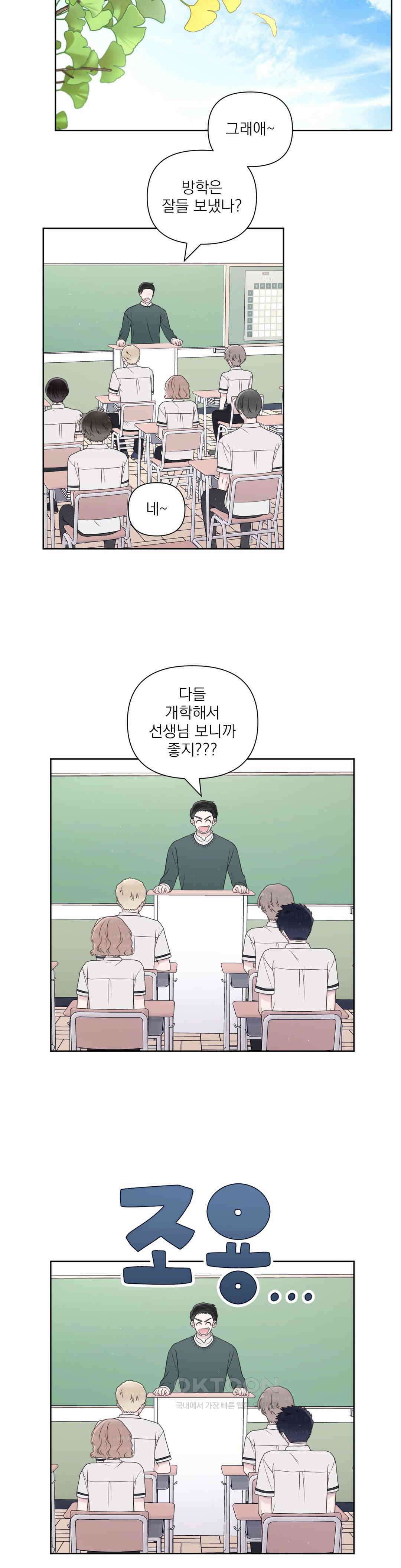 시선 끝, 30도 48화 7