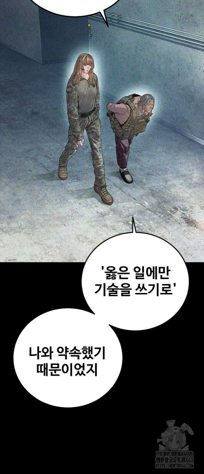 김부장 159화 신념과 혁명 3