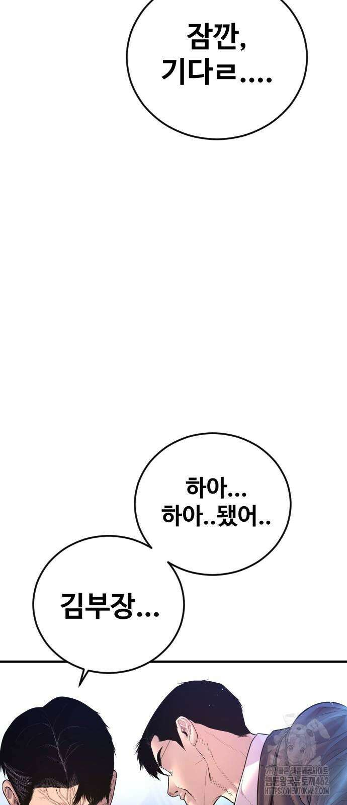 김부장 159화 신념과 혁명 24