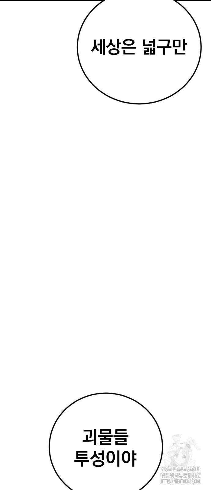 김부장 159화 신념과 혁명 30
