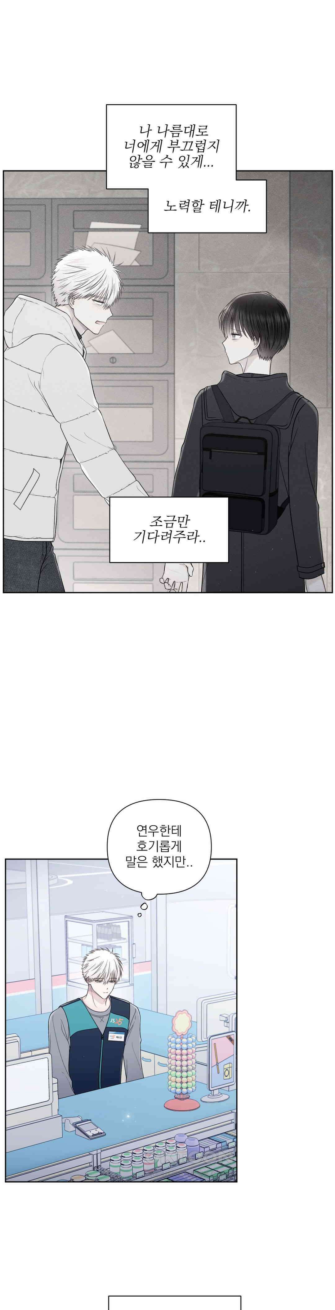 시선 끝, 30도 55화 1