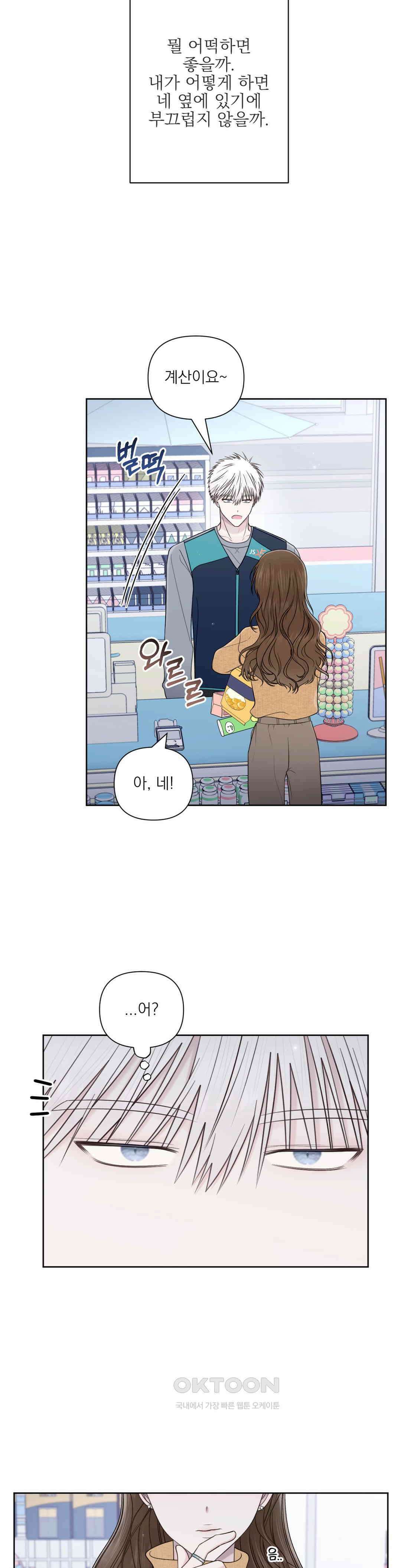 시선 끝, 30도 55화 2