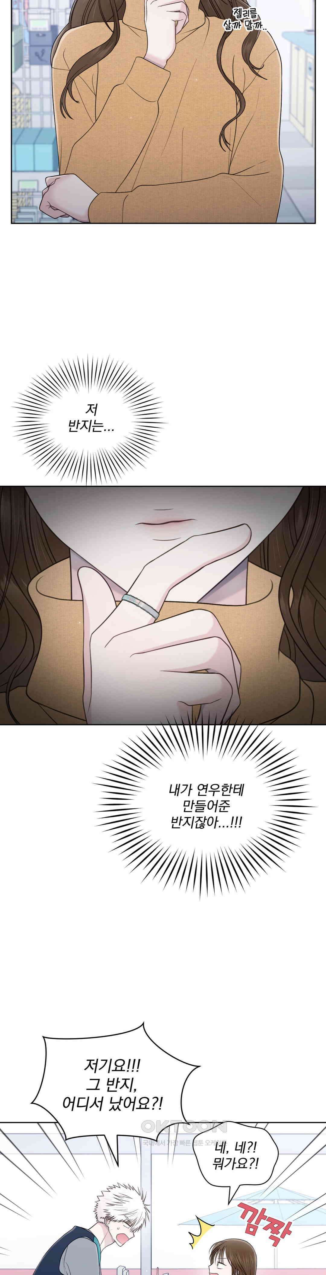 시선 끝, 30도 55화 3